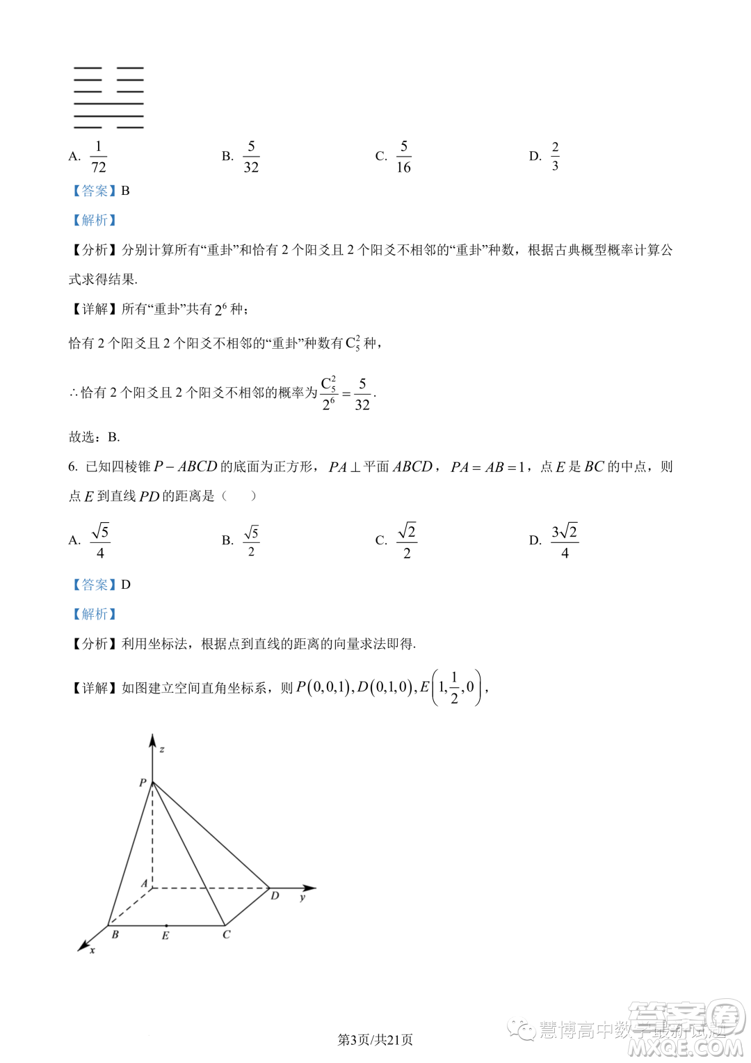 江蘇淮安2022-2023學(xué)年高二下學(xué)期期末數(shù)學(xué)試題答案