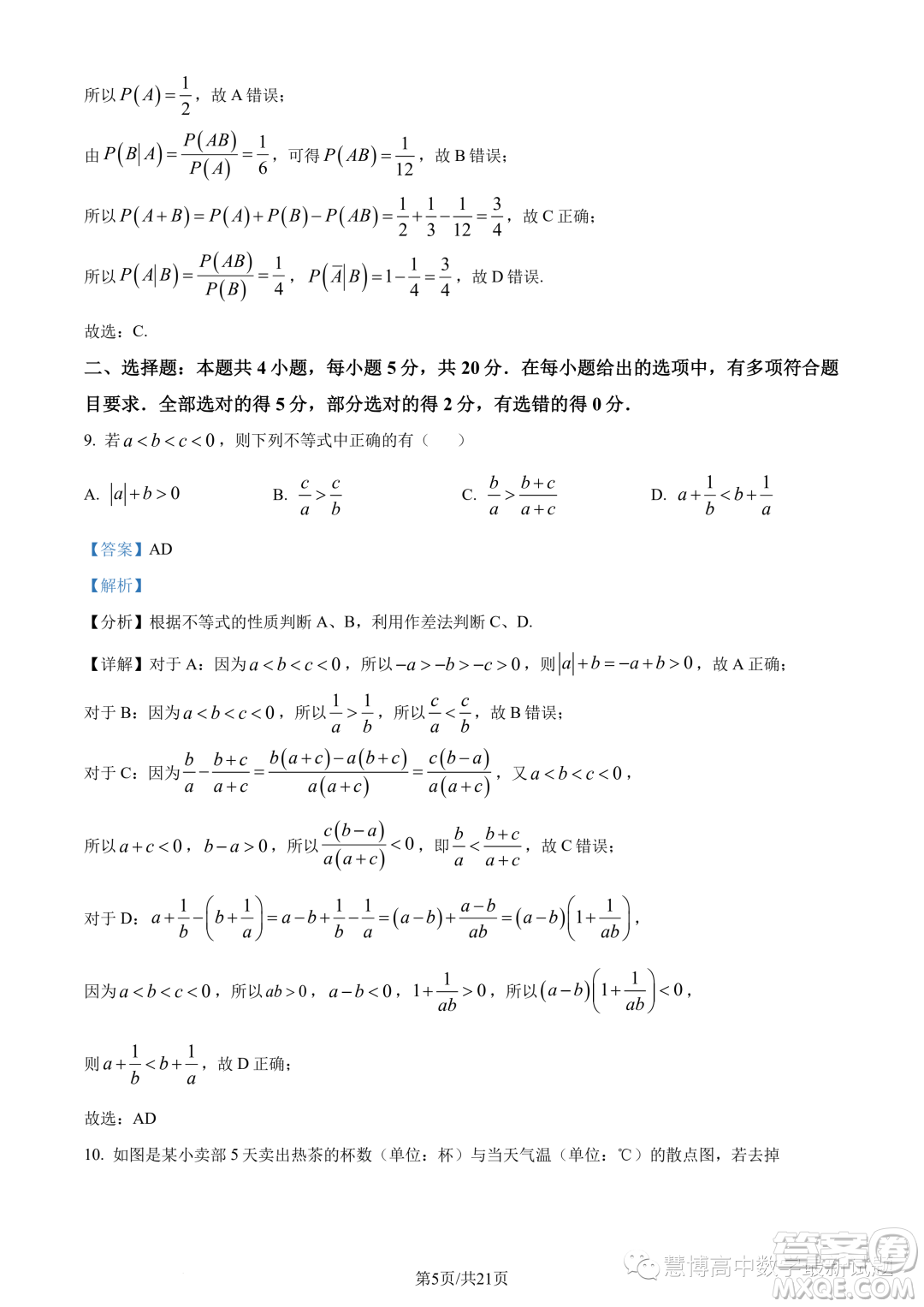 江蘇淮安2022-2023學(xué)年高二下學(xué)期期末數(shù)學(xué)試題答案