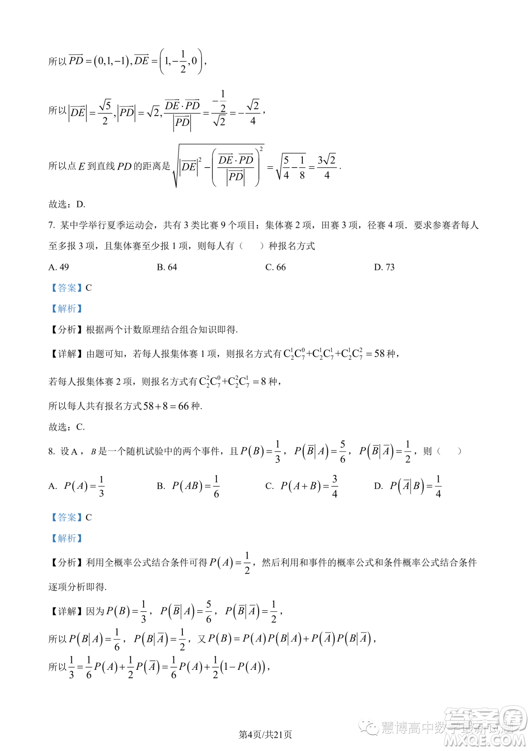 江蘇淮安2022-2023學(xué)年高二下學(xué)期期末數(shù)學(xué)試題答案