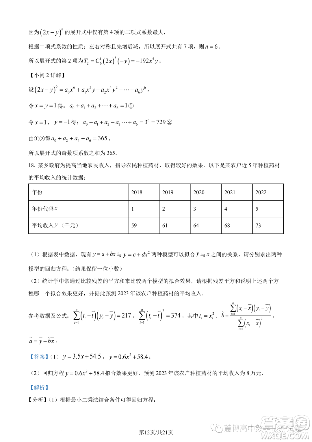 江蘇淮安2022-2023學(xué)年高二下學(xué)期期末數(shù)學(xué)試題答案