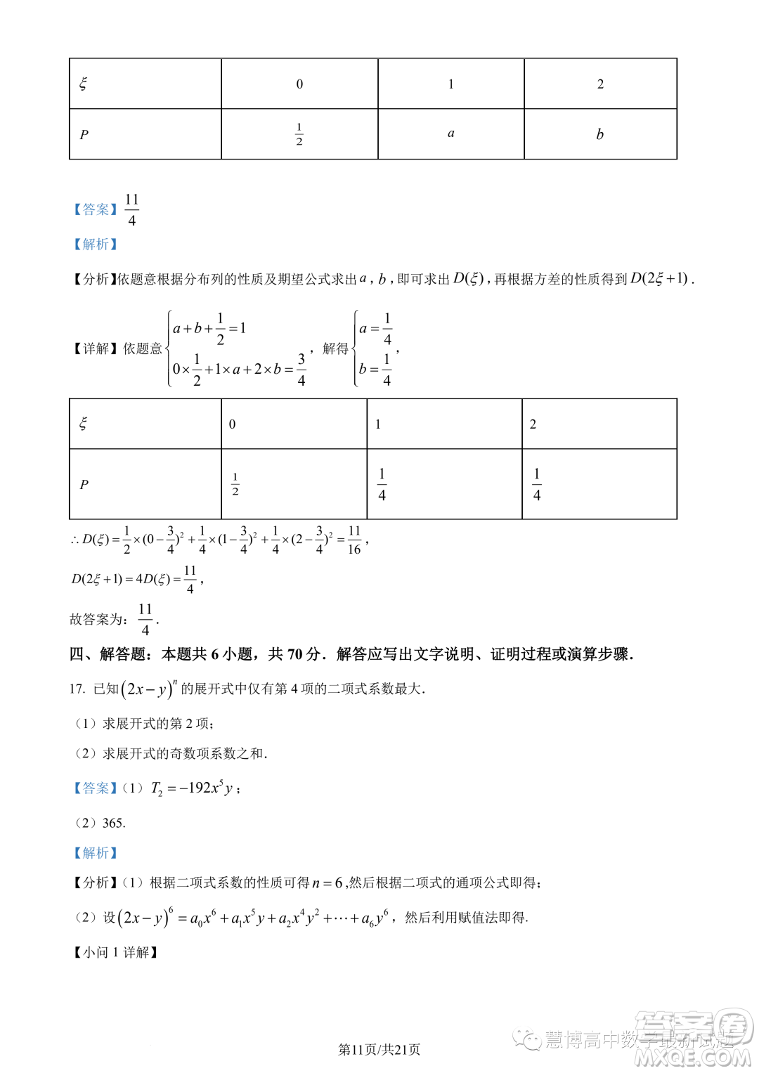 江蘇淮安2022-2023學(xué)年高二下學(xué)期期末數(shù)學(xué)試題答案