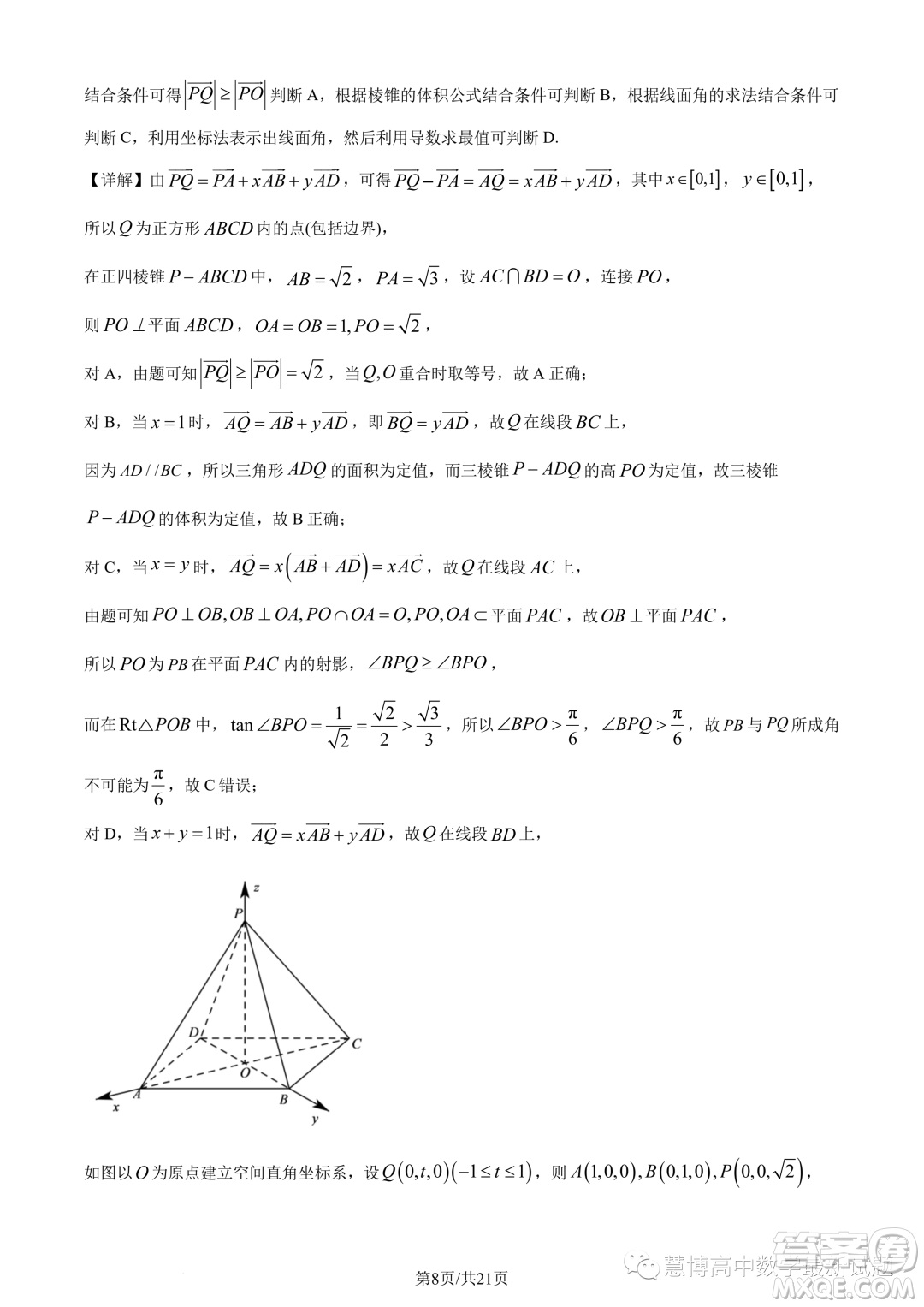 江蘇淮安2022-2023學(xué)年高二下學(xué)期期末數(shù)學(xué)試題答案