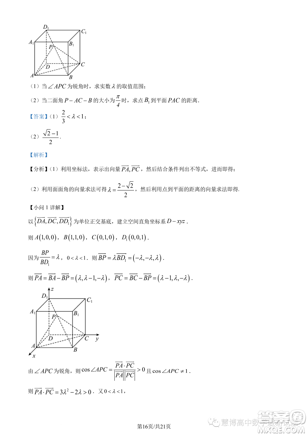 江蘇淮安2022-2023學(xué)年高二下學(xué)期期末數(shù)學(xué)試題答案