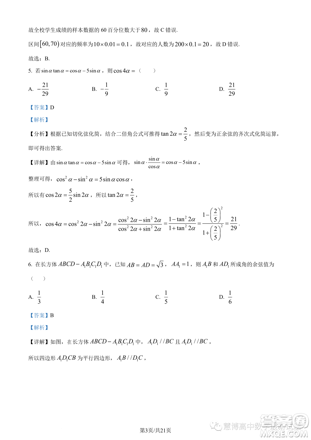 江蘇連云港2022-2023學(xué)年高一下學(xué)期期末數(shù)學(xué)試題答案