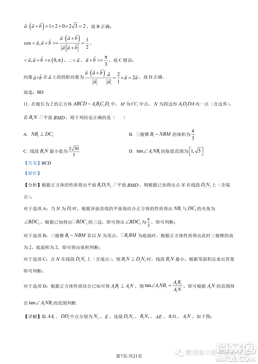 江蘇連云港2022-2023學(xué)年高一下學(xué)期期末數(shù)學(xué)試題答案