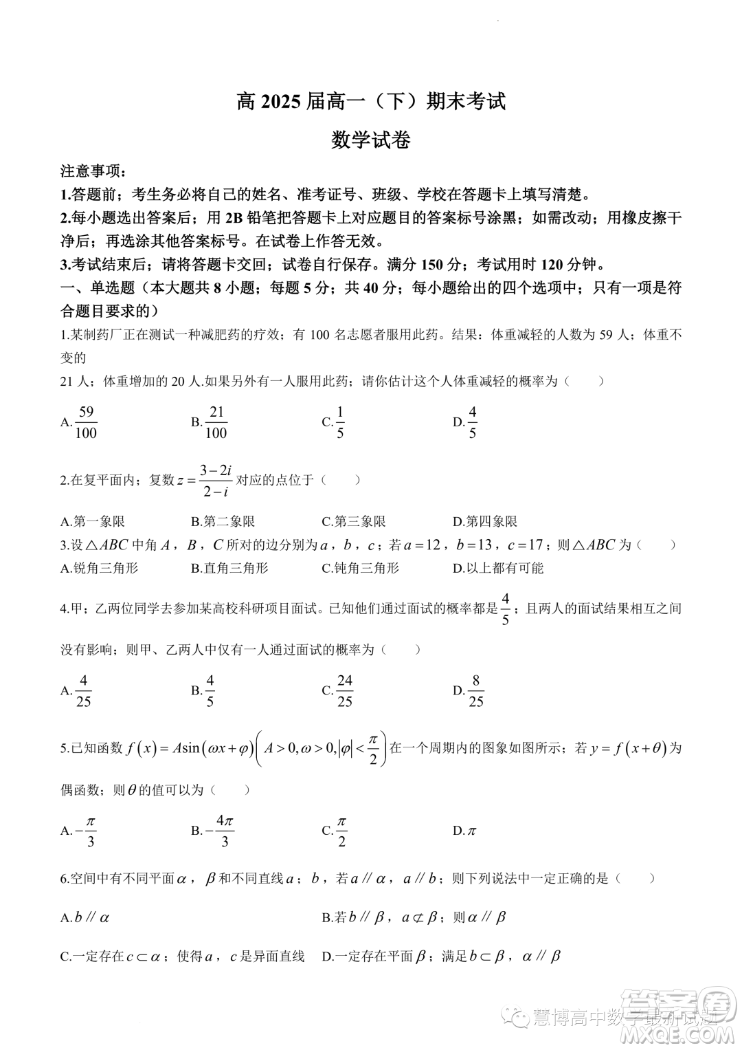 重慶巴蜀中學(xué)高2025屆高一下學(xué)期期末數(shù)學(xué)試題答案