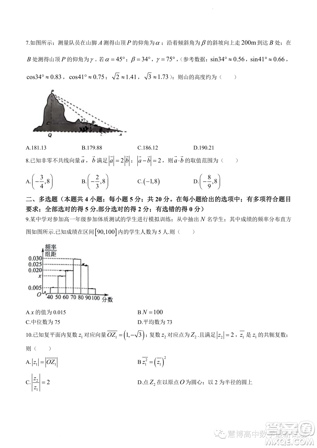 重慶巴蜀中學(xué)高2025屆高一下學(xué)期期末數(shù)學(xué)試題答案