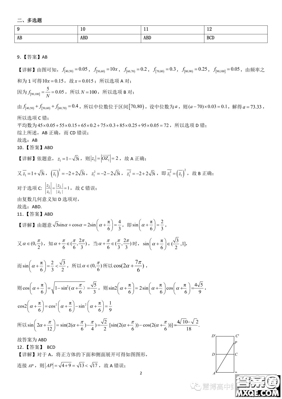 重慶巴蜀中學(xué)高2025屆高一下學(xué)期期末數(shù)學(xué)試題答案