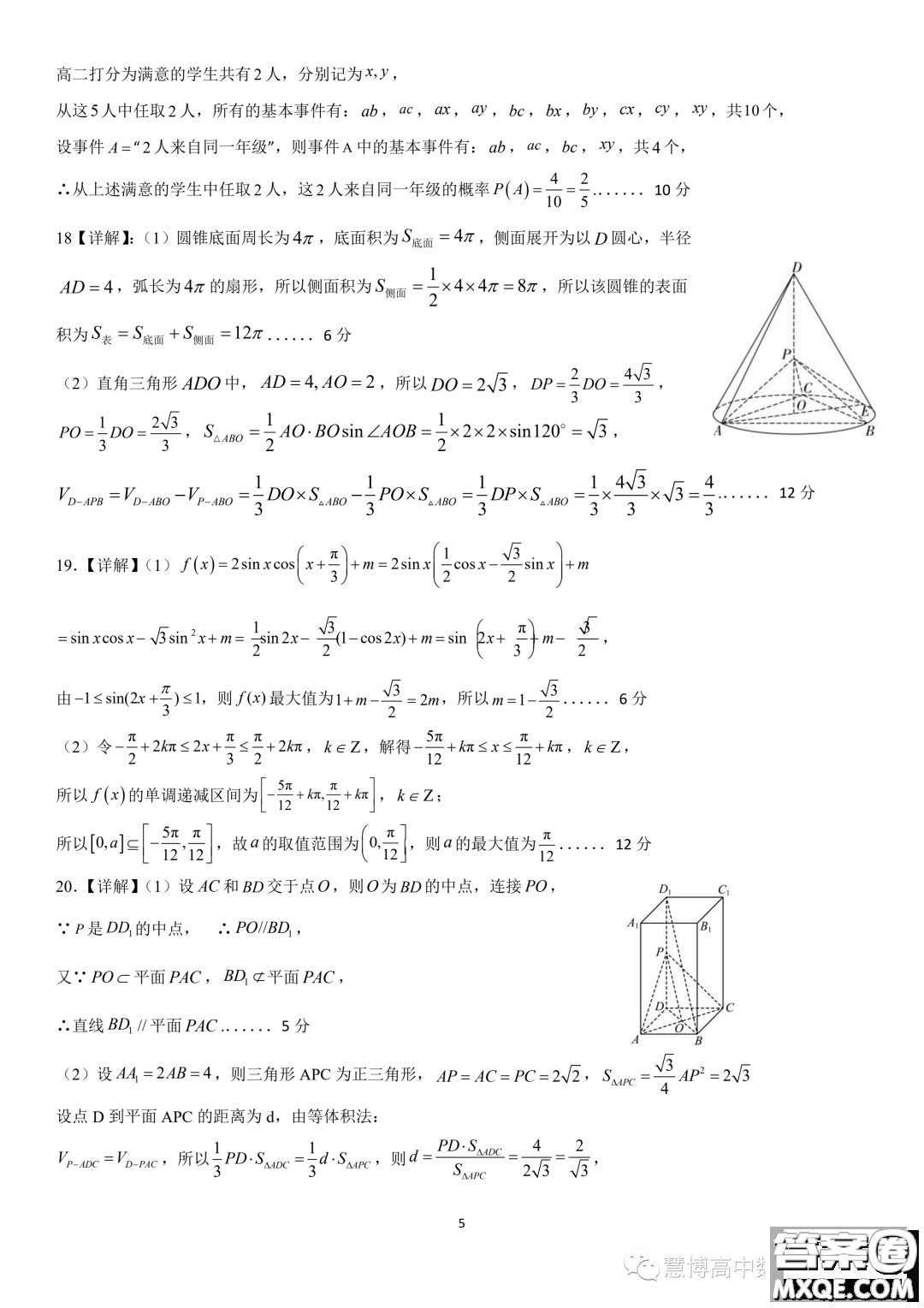 重慶巴蜀中學(xué)高2025屆高一下學(xué)期期末數(shù)學(xué)試題答案