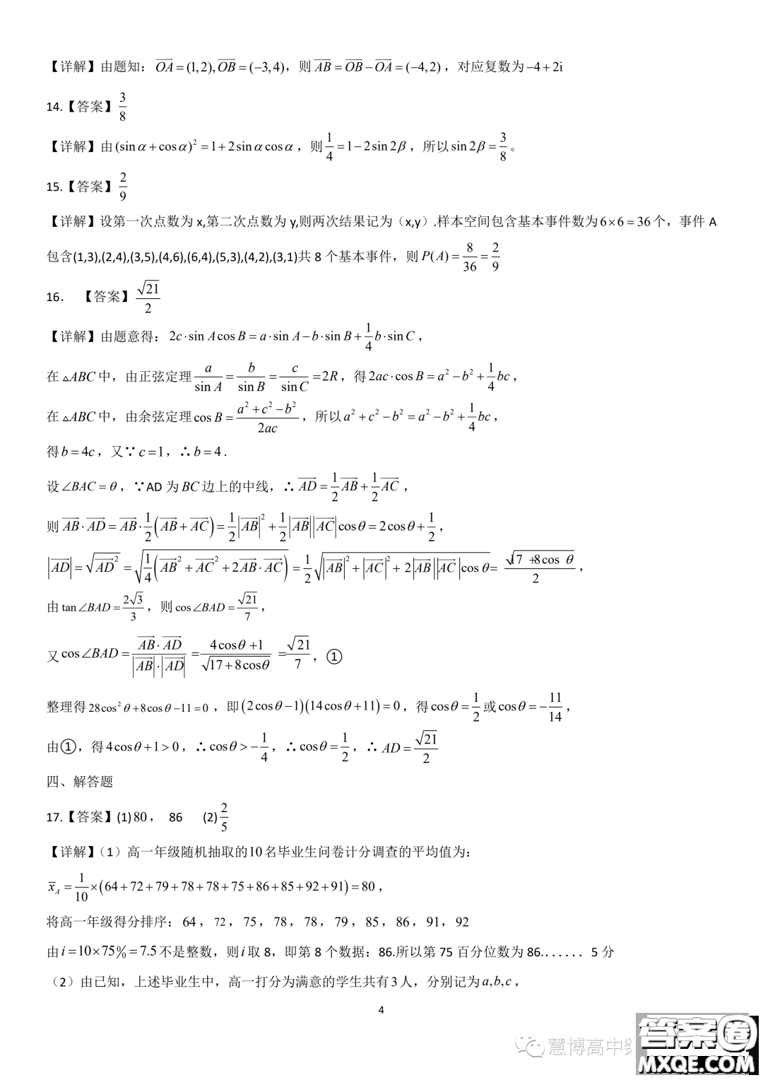 重慶巴蜀中學(xué)高2025屆高一下學(xué)期期末數(shù)學(xué)試題答案