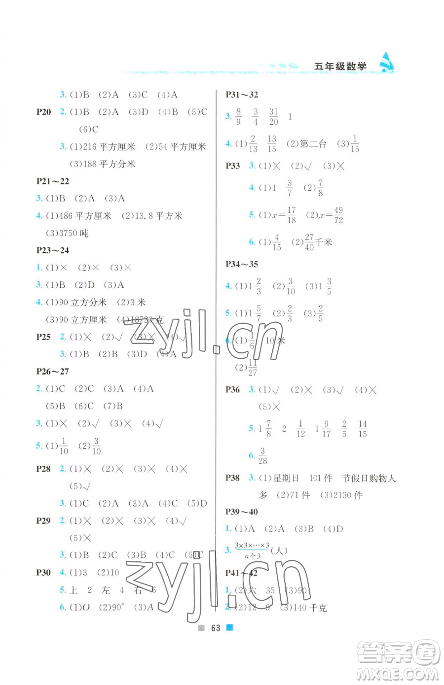 北京教育出版社2023暑假作業(yè)五年級數(shù)學人教版參考答案