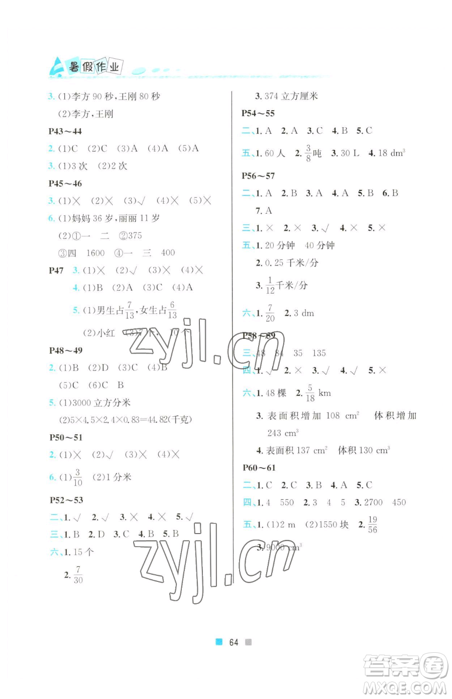 北京教育出版社2023暑假作業(yè)五年級數(shù)學人教版參考答案