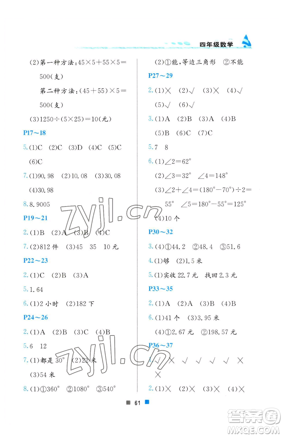 北京教育出版社2023暑假作業(yè)四年級數(shù)學(xué)人教版參考答案