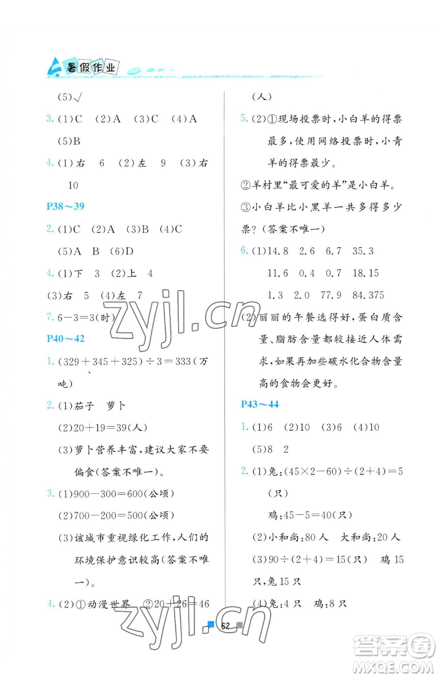 北京教育出版社2023暑假作業(yè)四年級數(shù)學(xué)人教版參考答案