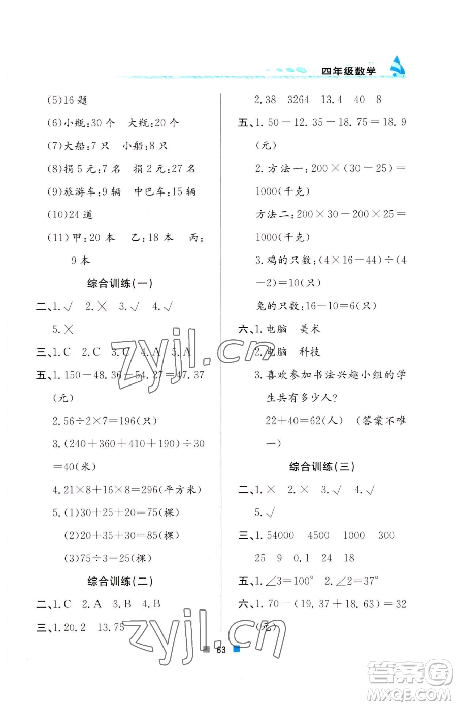 北京教育出版社2023暑假作業(yè)四年級數(shù)學(xué)人教版參考答案