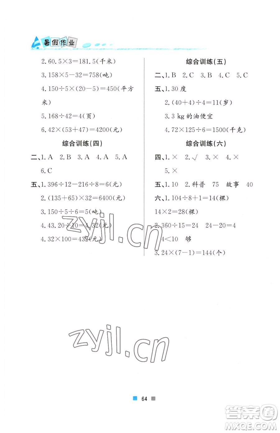 北京教育出版社2023暑假作業(yè)四年級數(shù)學(xué)人教版參考答案