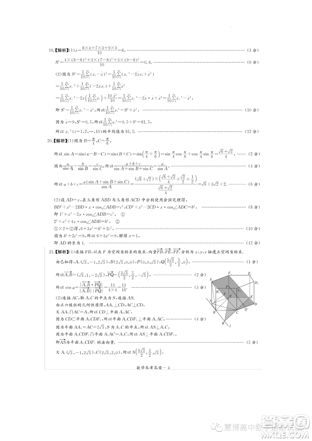 名校聯(lián)考聯(lián)合體2022-2023學(xué)年高一下學(xué)期6月期末數(shù)學(xué)試題答案