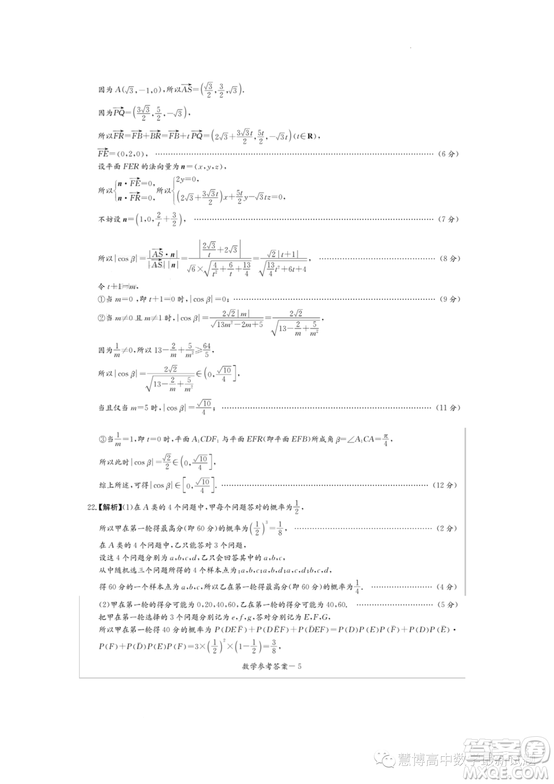 名校聯(lián)考聯(lián)合體2022-2023學(xué)年高一下學(xué)期6月期末數(shù)學(xué)試題答案