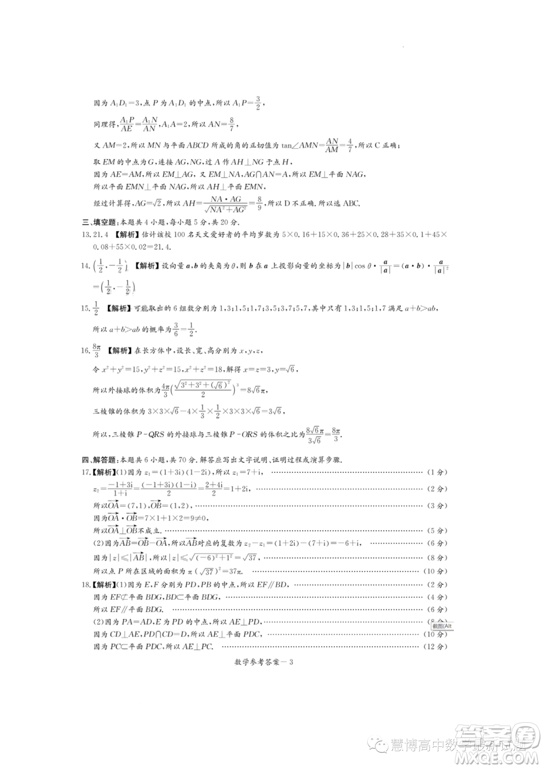 名校聯(lián)考聯(lián)合體2022-2023學(xué)年高一下學(xué)期6月期末數(shù)學(xué)試題答案