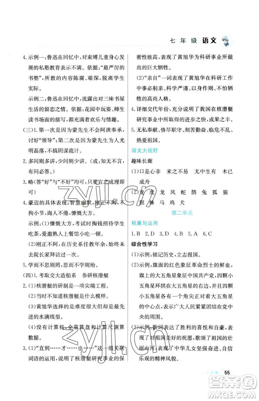 北京教育出版社2023暑假作業(yè)七年級語文人教版參考答案