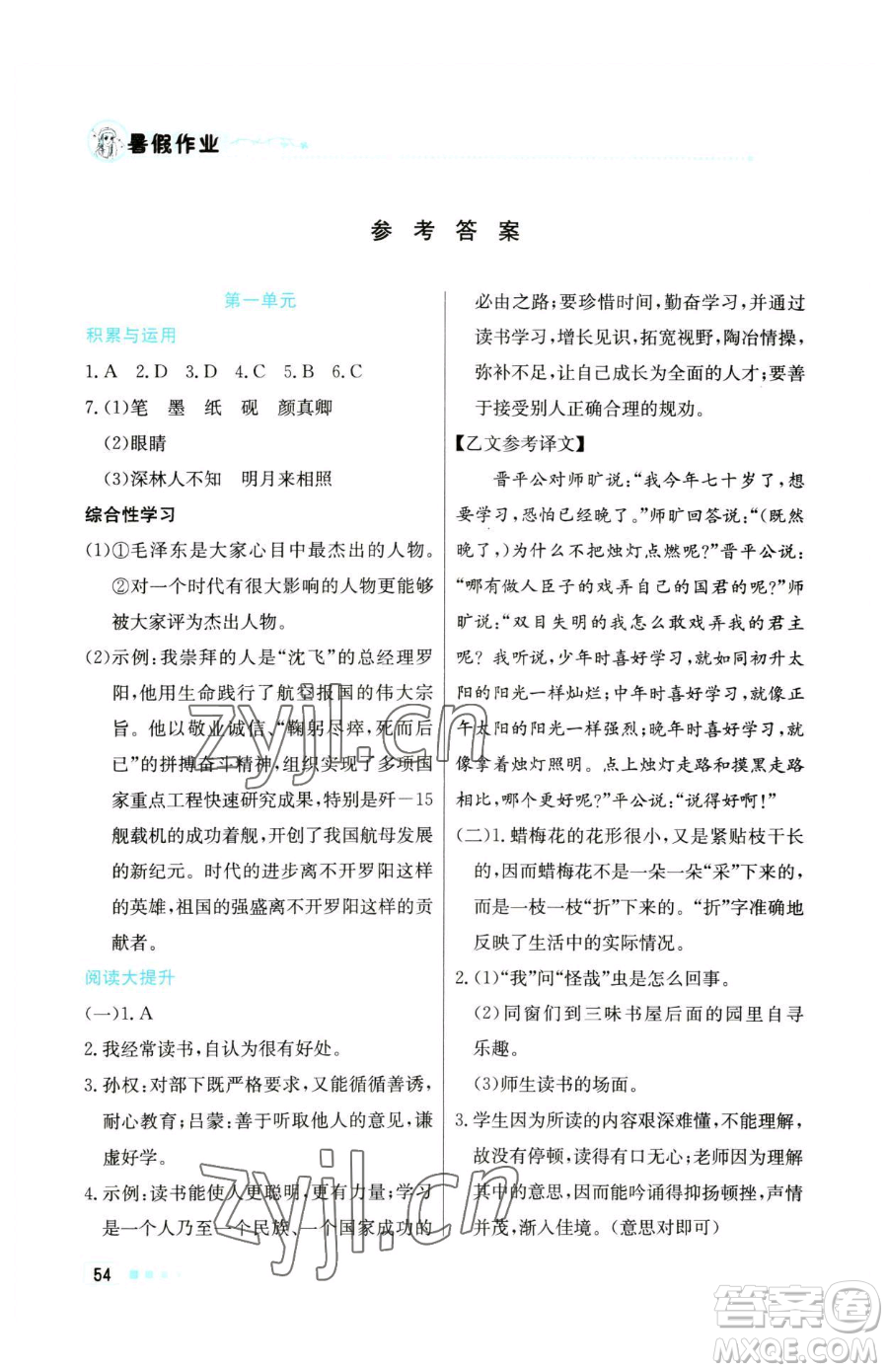 北京教育出版社2023暑假作業(yè)七年級語文人教版參考答案