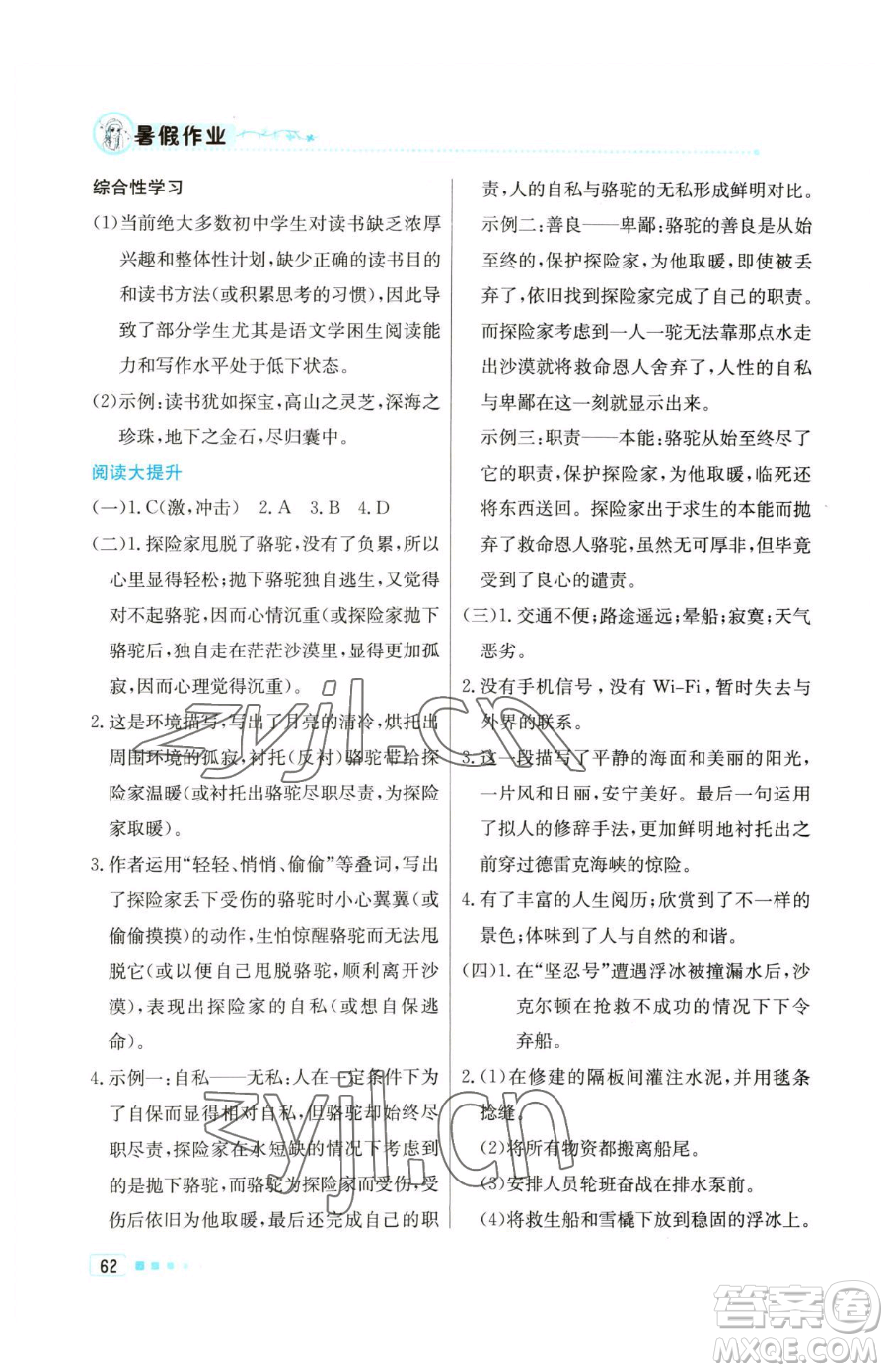 北京教育出版社2023暑假作業(yè)七年級語文人教版參考答案