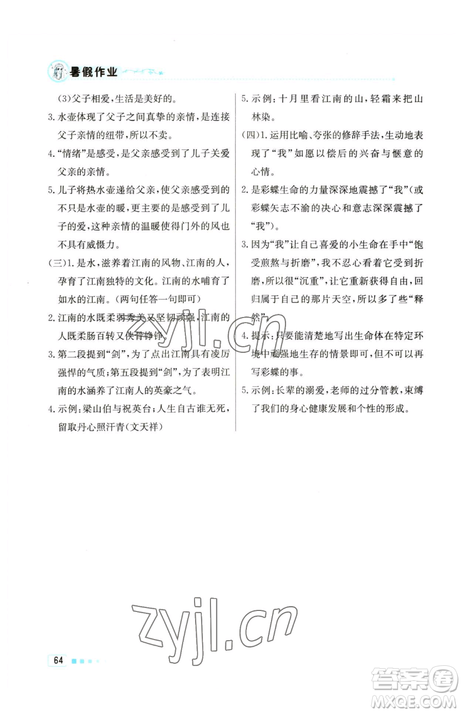 北京教育出版社2023暑假作業(yè)七年級語文人教版參考答案