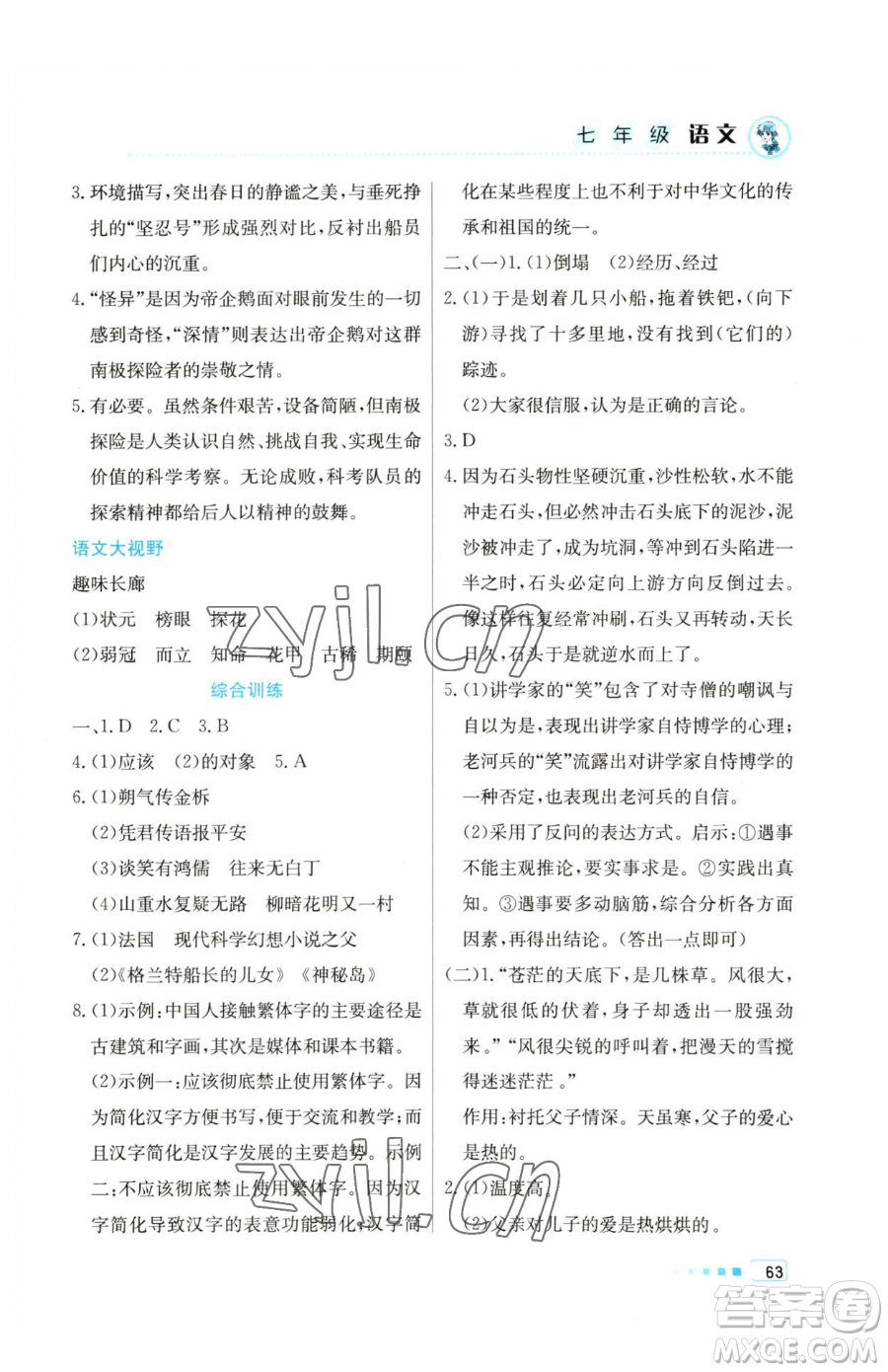 北京教育出版社2023暑假作業(yè)七年級語文人教版參考答案