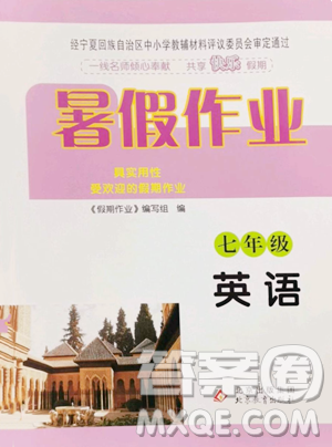 北京教育出版社2023暑假作業(yè)七年級(jí)英語人教版參考答案