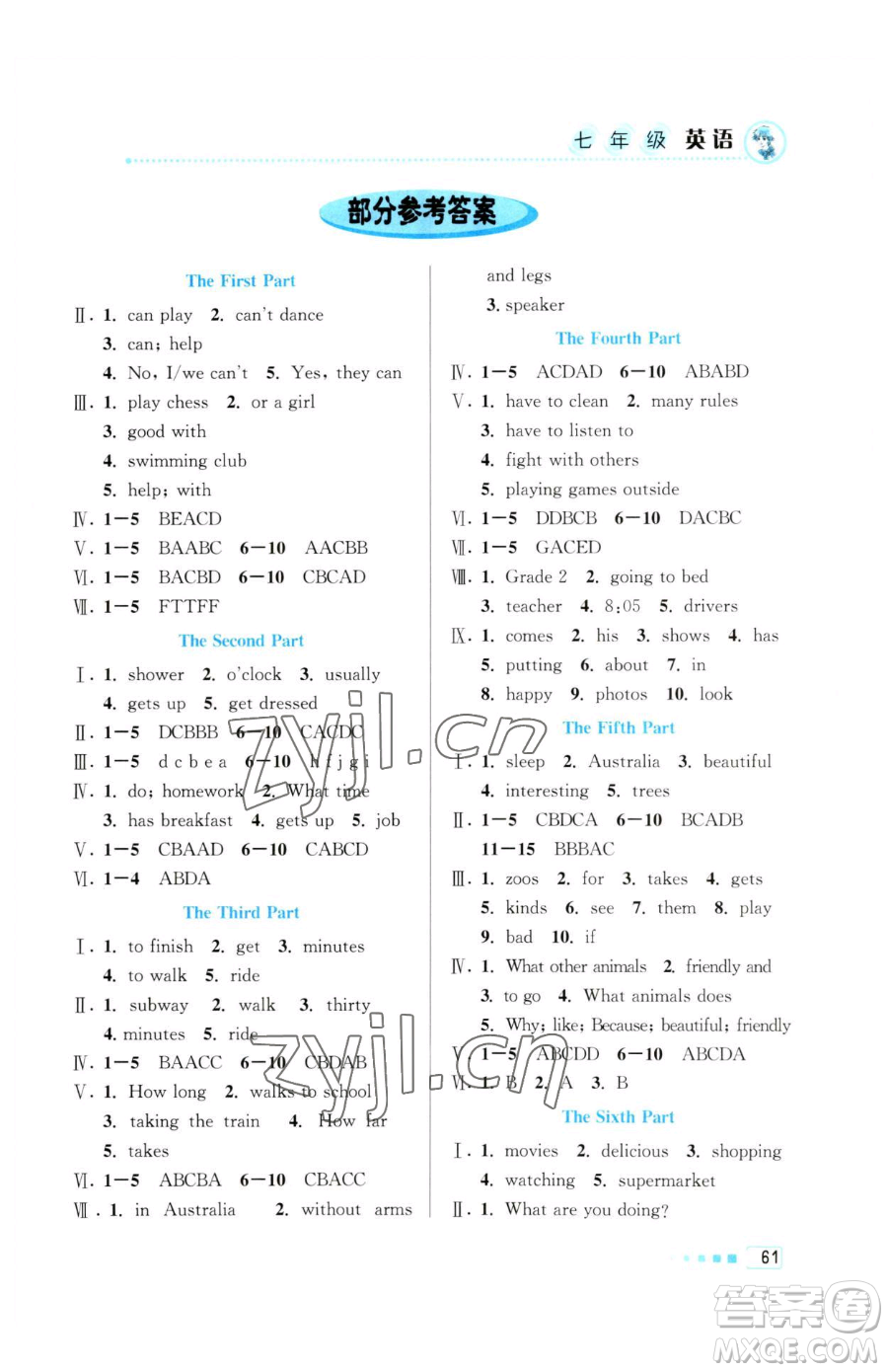 北京教育出版社2023暑假作業(yè)七年級(jí)英語人教版參考答案