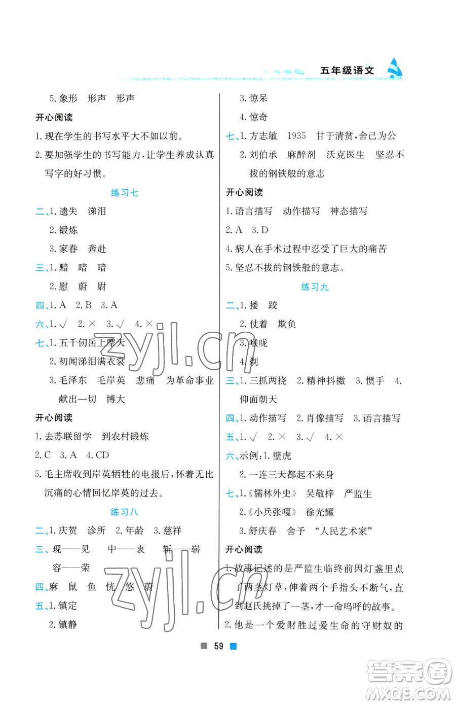 北京教育出版社2023暑假作業(yè)五年級語文人教版參考答案