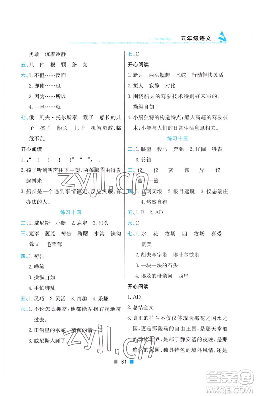 北京教育出版社2023暑假作業(yè)五年級語文人教版參考答案