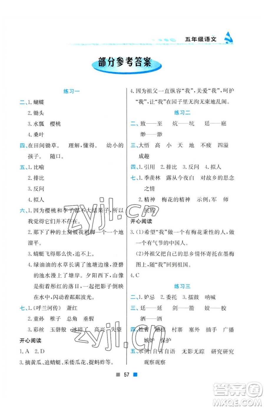 北京教育出版社2023暑假作業(yè)五年級語文人教版參考答案