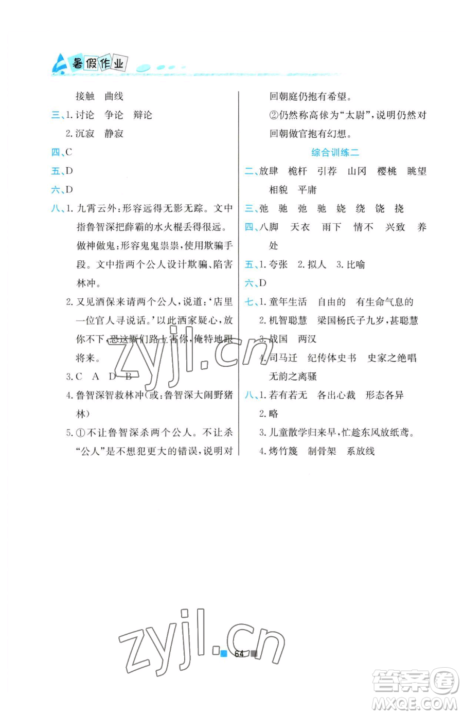 北京教育出版社2023暑假作業(yè)五年級語文人教版參考答案