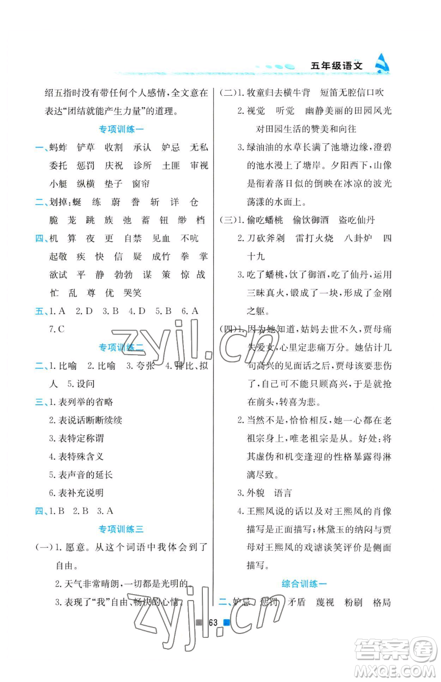 北京教育出版社2023暑假作業(yè)五年級語文人教版參考答案