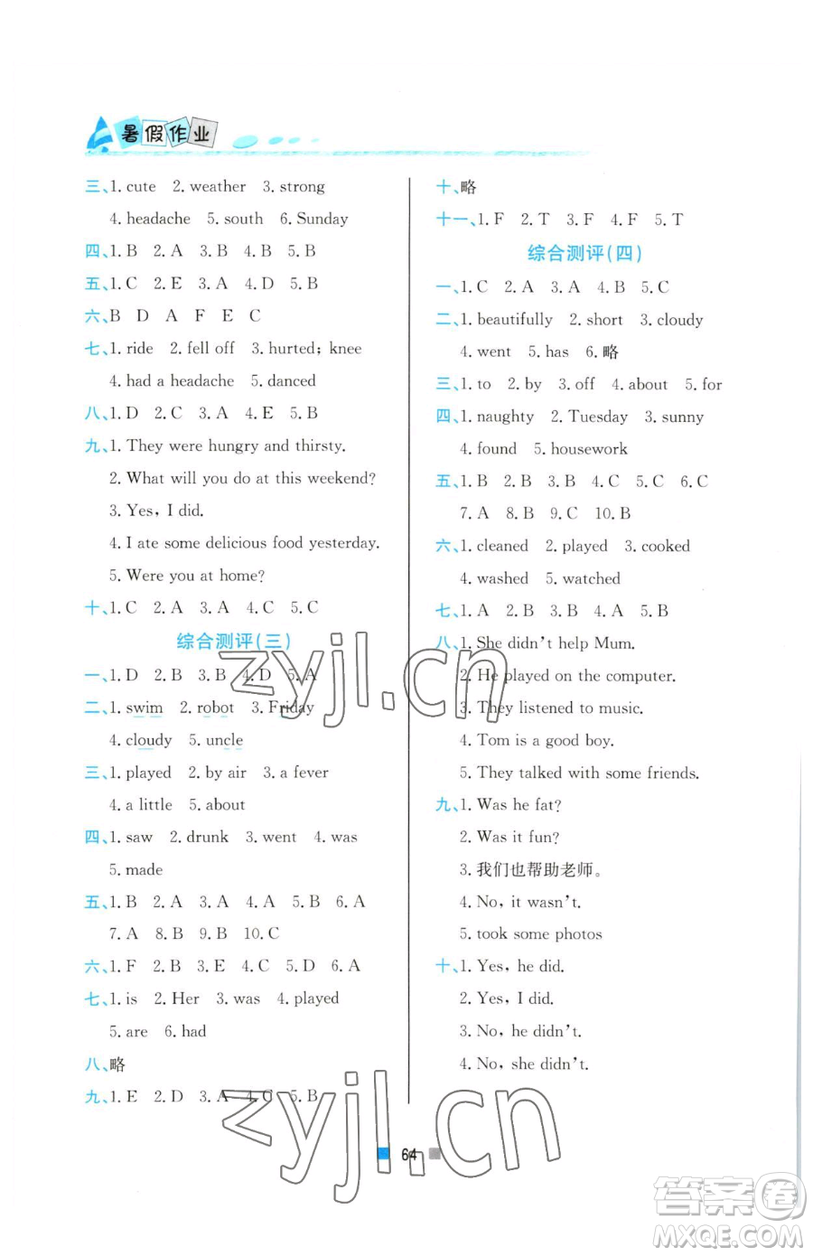 北京教育出版社2023暑假作業(yè)四年級英語人教版參考答案