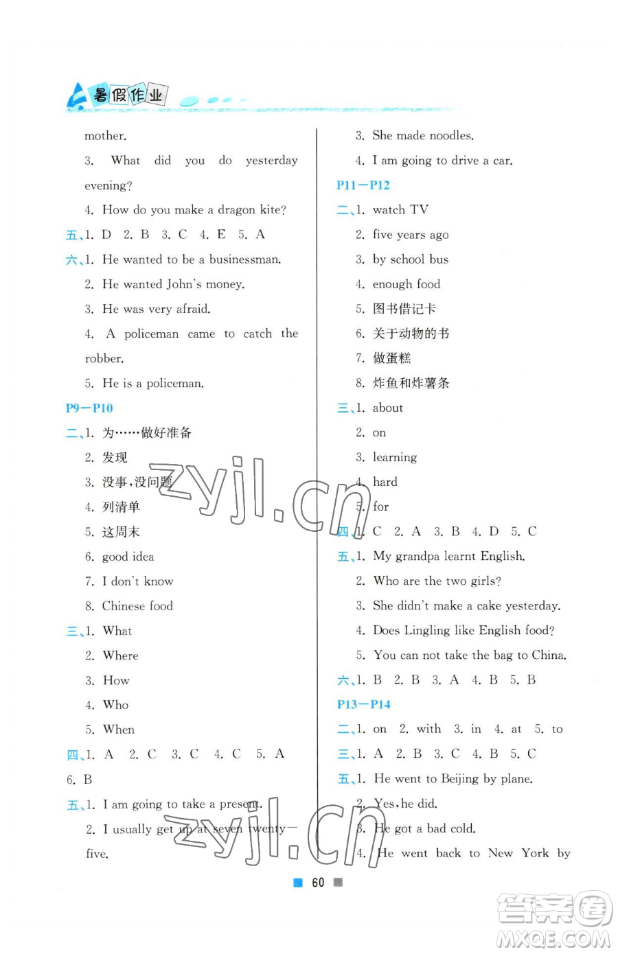 北京教育出版社2023暑假作業(yè)五年級(jí)英語人教版參考答案