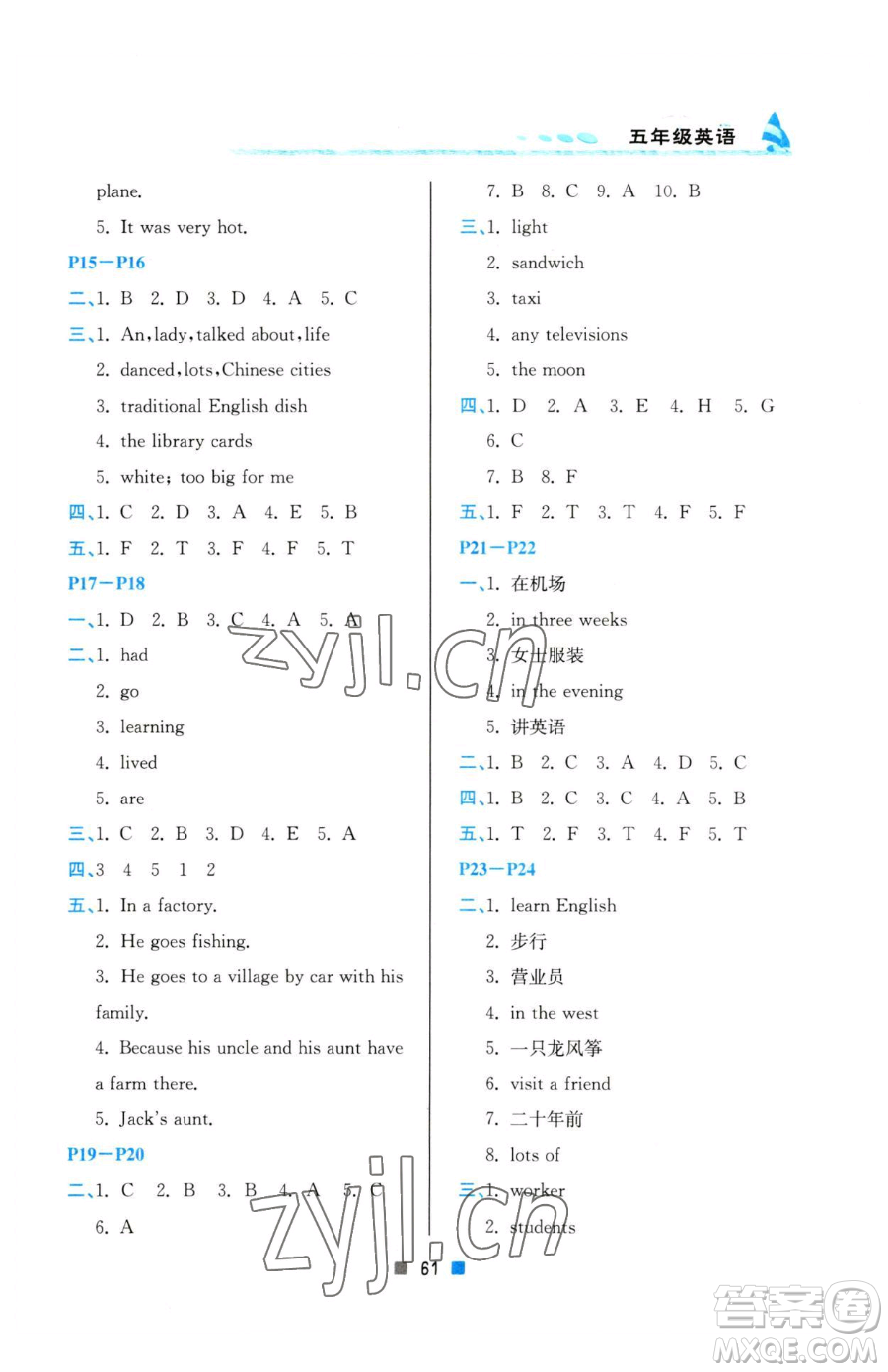 北京教育出版社2023暑假作業(yè)五年級(jí)英語人教版參考答案