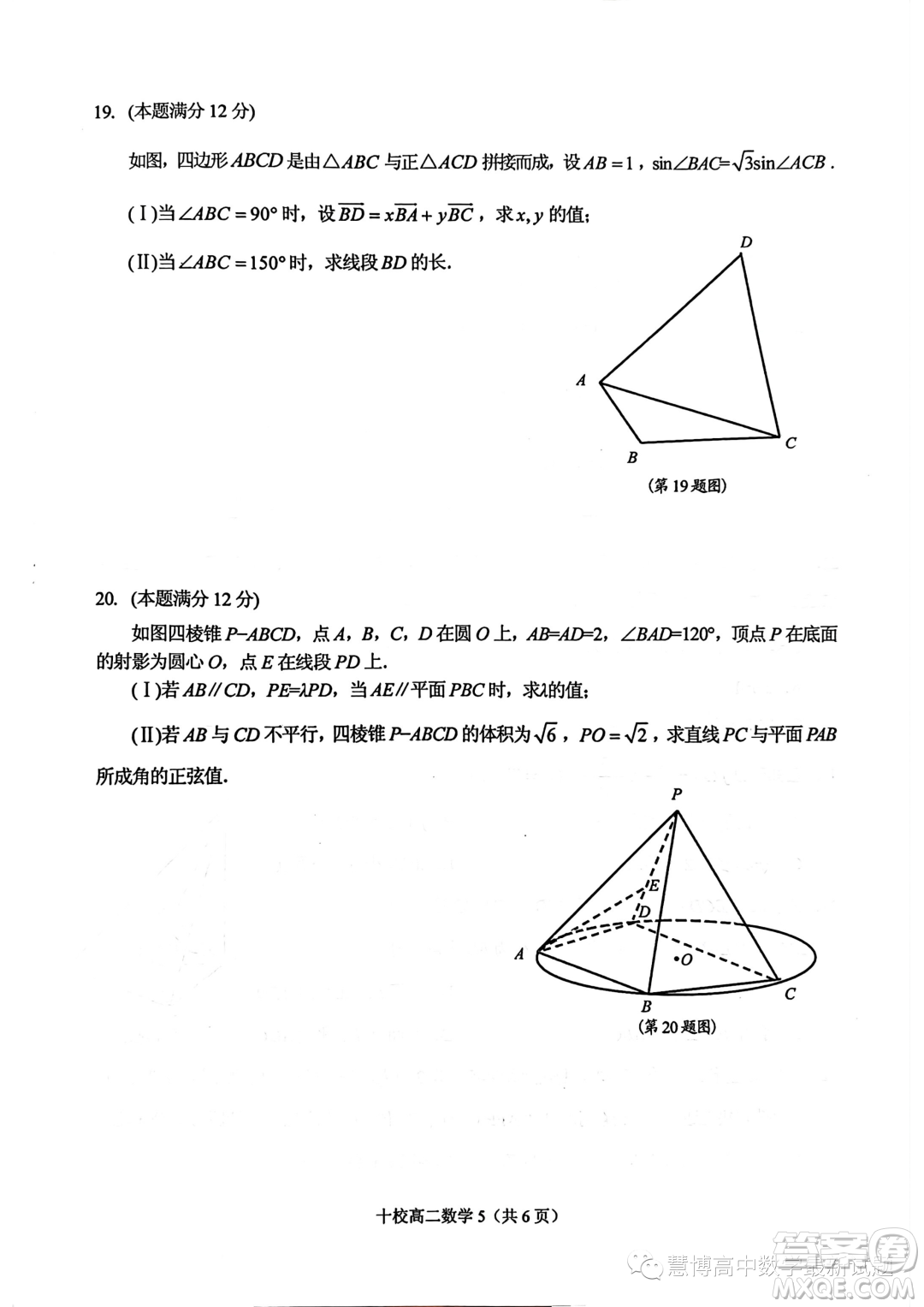 金華十校2022-2023學(xué)年高二下學(xué)期期末調(diào)研考試數(shù)學(xué)試題答案