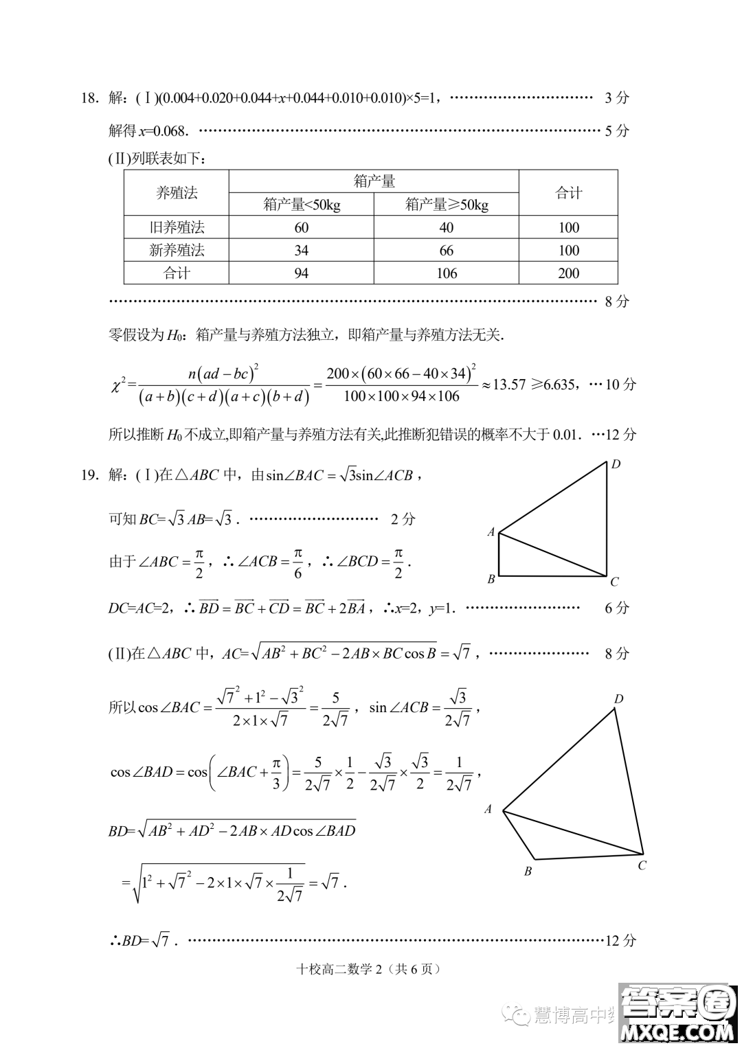 金華十校2022-2023學(xué)年高二下學(xué)期期末調(diào)研考試數(shù)學(xué)試題答案