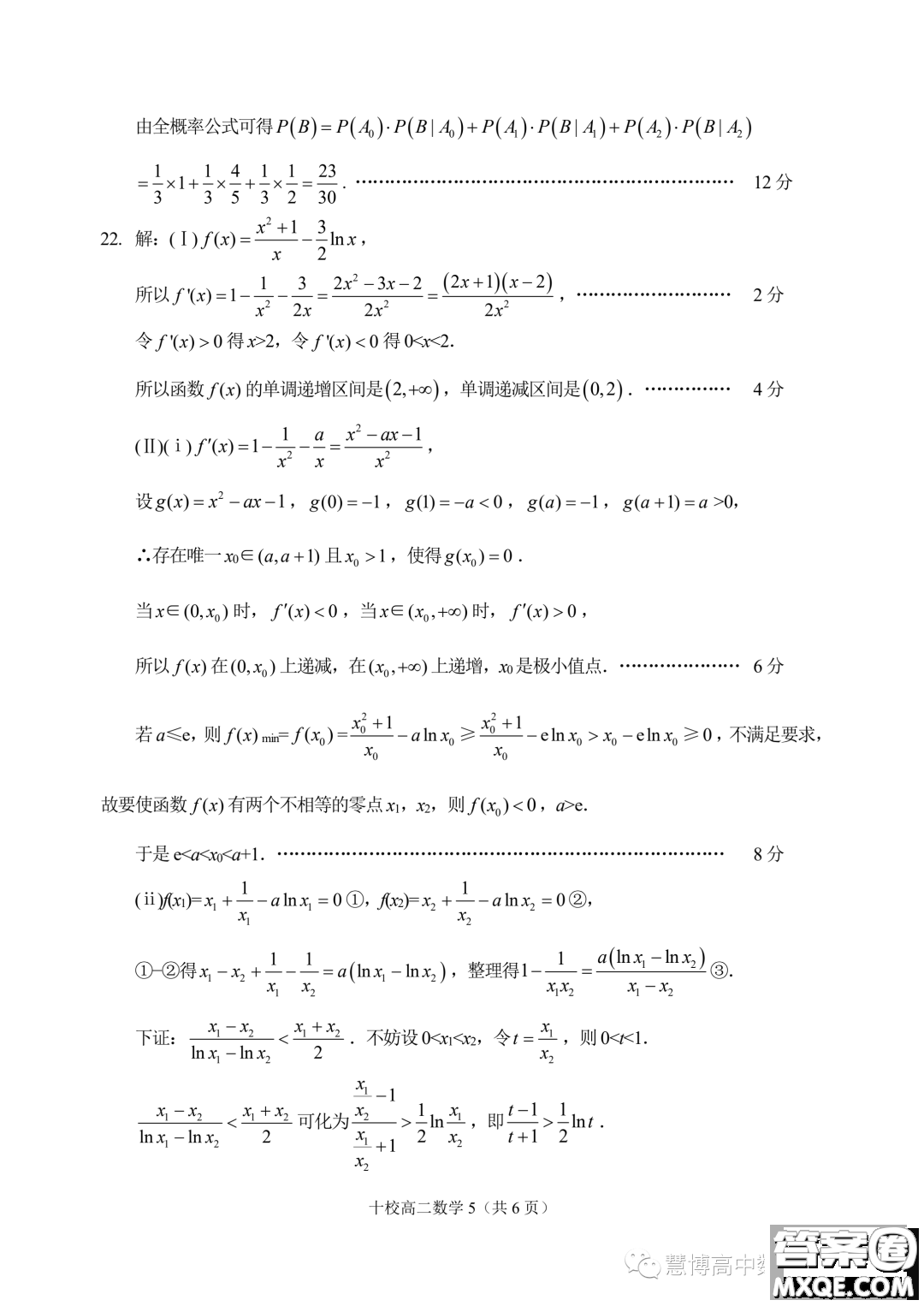 金華十校2022-2023學(xué)年高二下學(xué)期期末調(diào)研考試數(shù)學(xué)試題答案