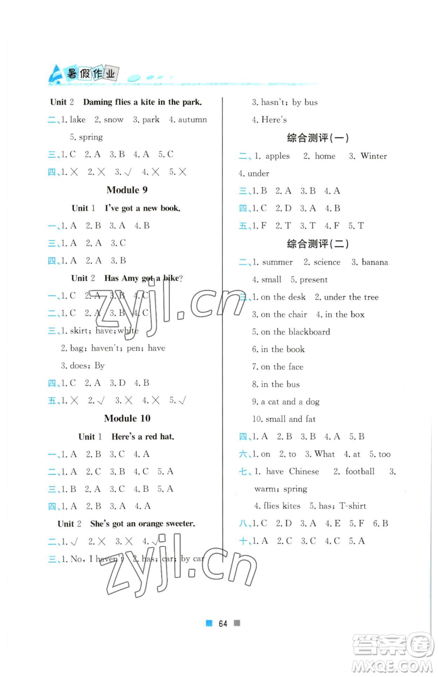 北京教育出版社2023暑假作業(yè)三年級英語人教版參考答案