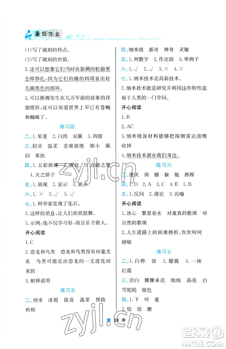 北京教育出版社2023暑假作業(yè)四年級語文人教版參考答案