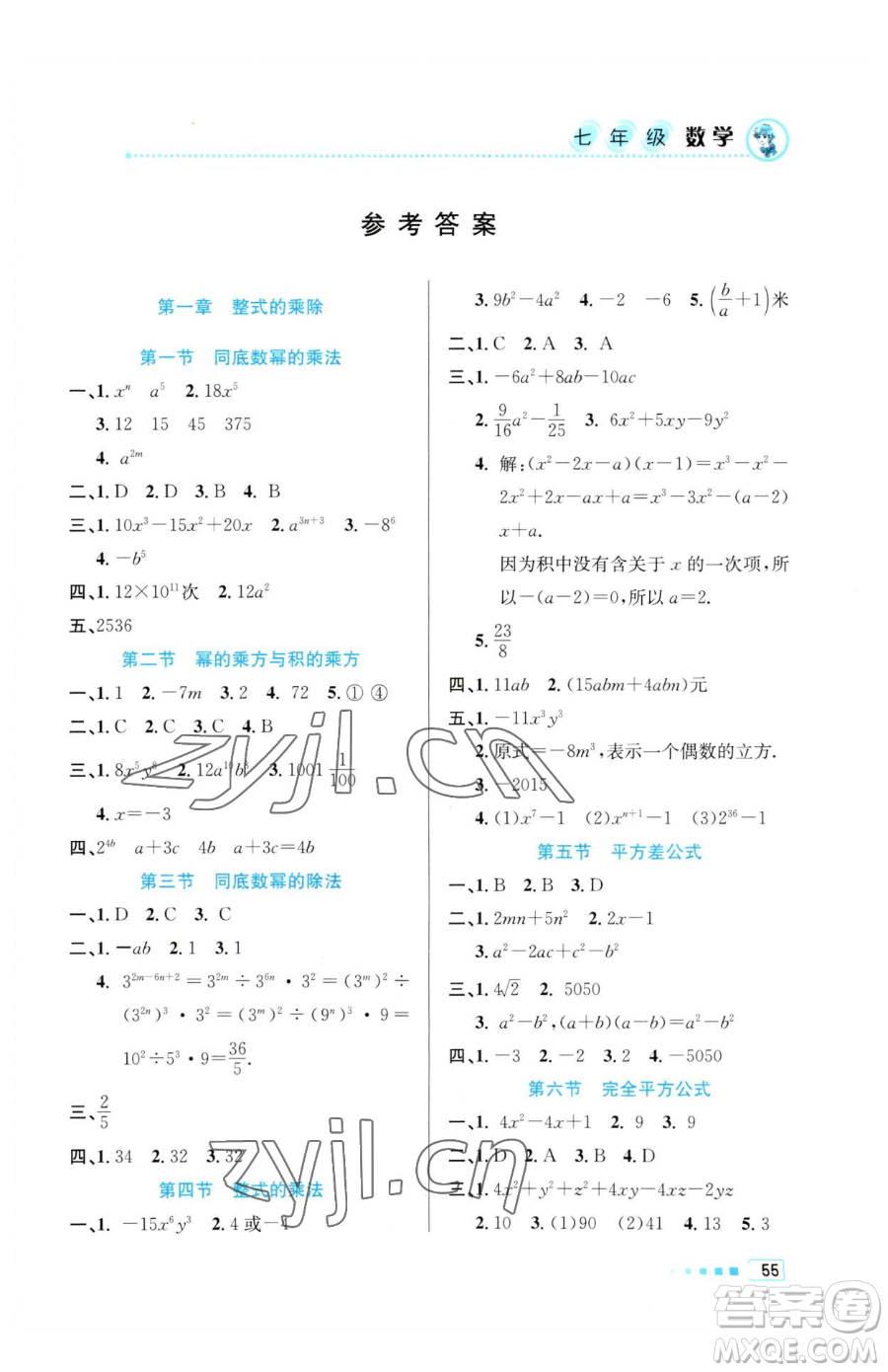 北京教育出版社2023暑假作業(yè)七年級數學人教版參考答案