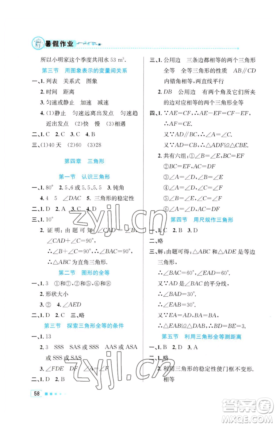 北京教育出版社2023暑假作業(yè)七年級數學人教版參考答案