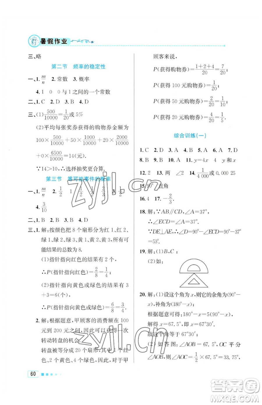 北京教育出版社2023暑假作業(yè)七年級數學人教版參考答案