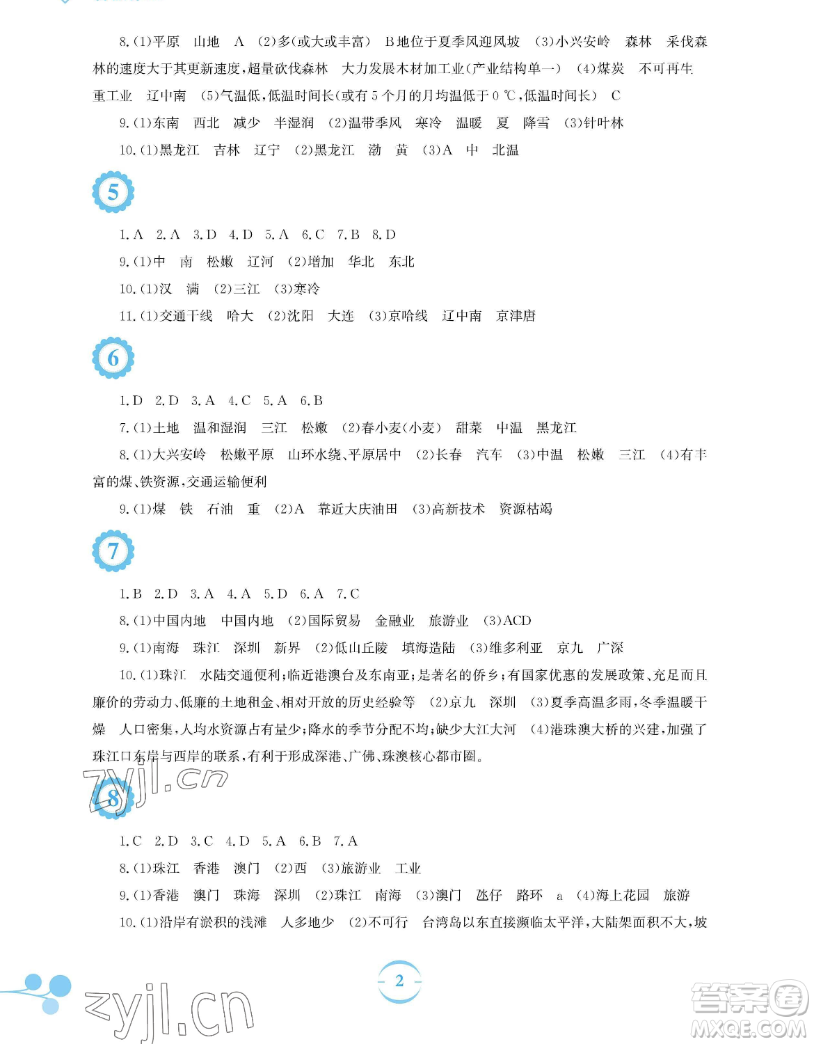 安徽教育出版社2023暑假作業(yè)八年級(jí)地理湘教版參考答案