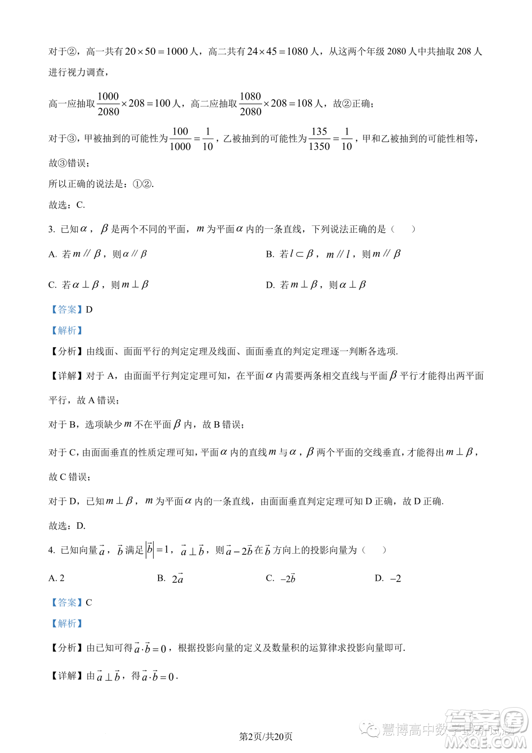 湖北新高考聯(lián)考協(xié)作體2022-2023學年高一下學期期末聯(lián)考數(shù)學試題答案