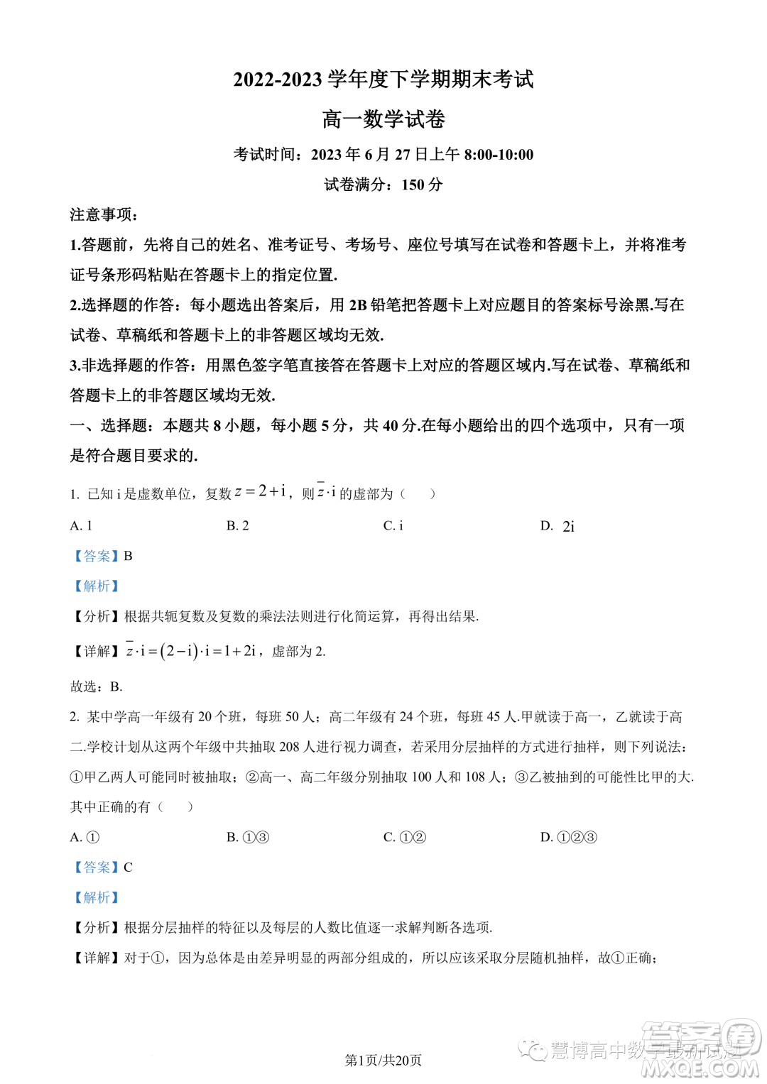 湖北新高考聯(lián)考協(xié)作體2022-2023學年高一下學期期末聯(lián)考數(shù)學試題答案