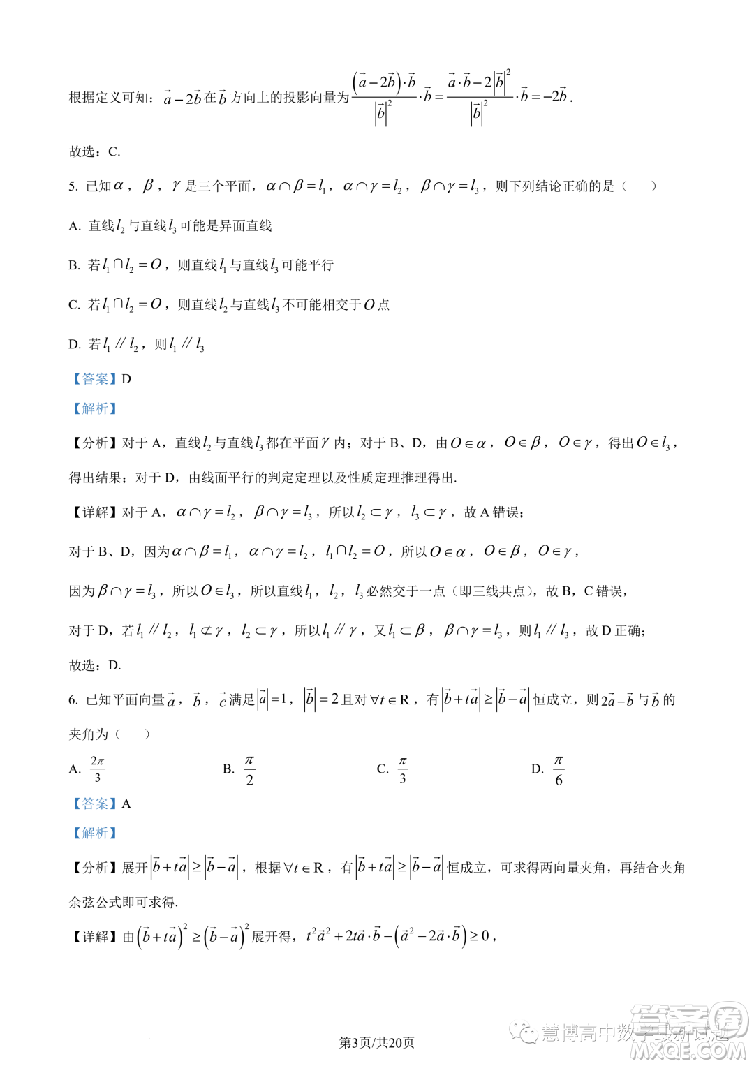 湖北新高考聯(lián)考協(xié)作體2022-2023學年高一下學期期末聯(lián)考數(shù)學試題答案